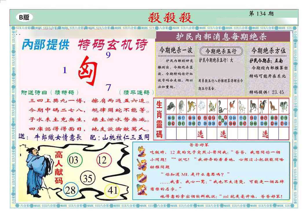 134期马经杀杀杀B(新图推荐)[图]