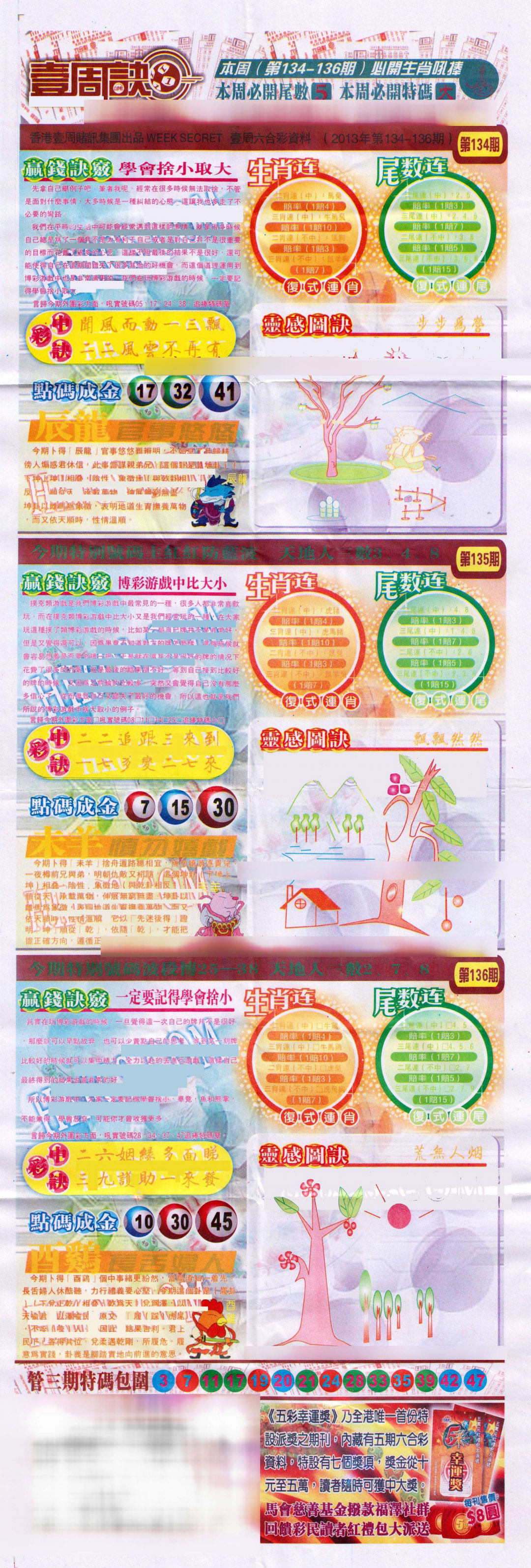 134期一周决[图]