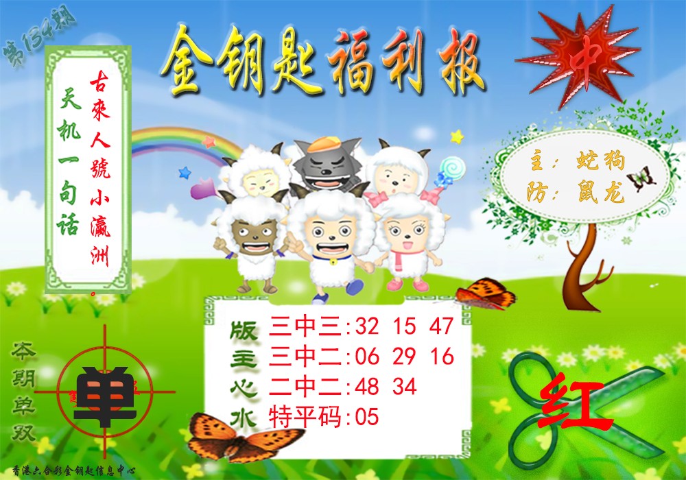134期金钥匙福利报[图]