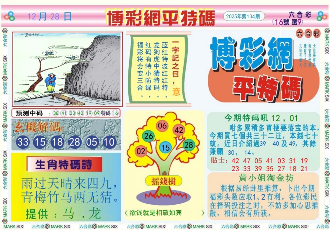 134期博彩网平特报记录[图]