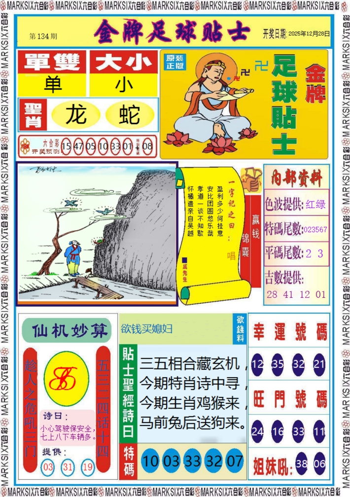 134期金牌足球贴士记录[图]