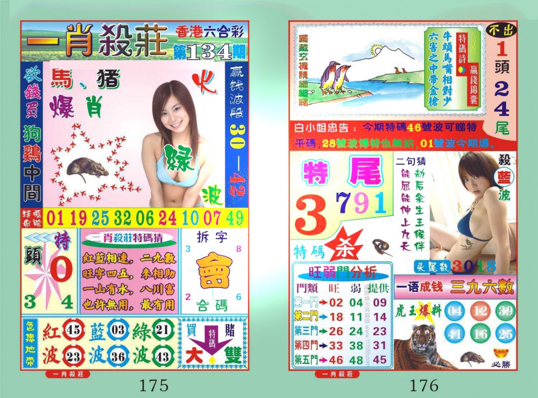 134期一肖杀庄[图]