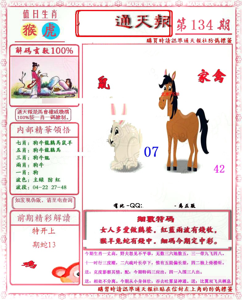 134期马经通天报(另版)[图]