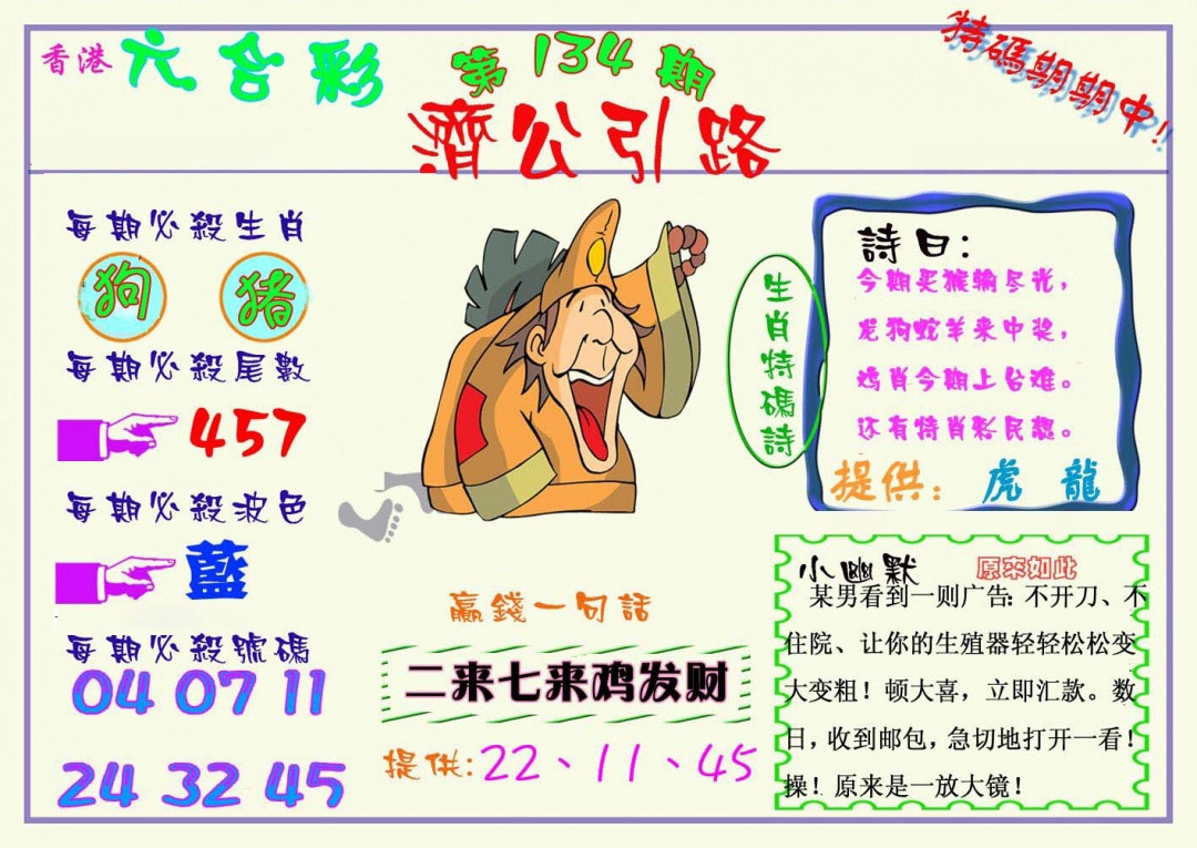 134期济公引路[图]
