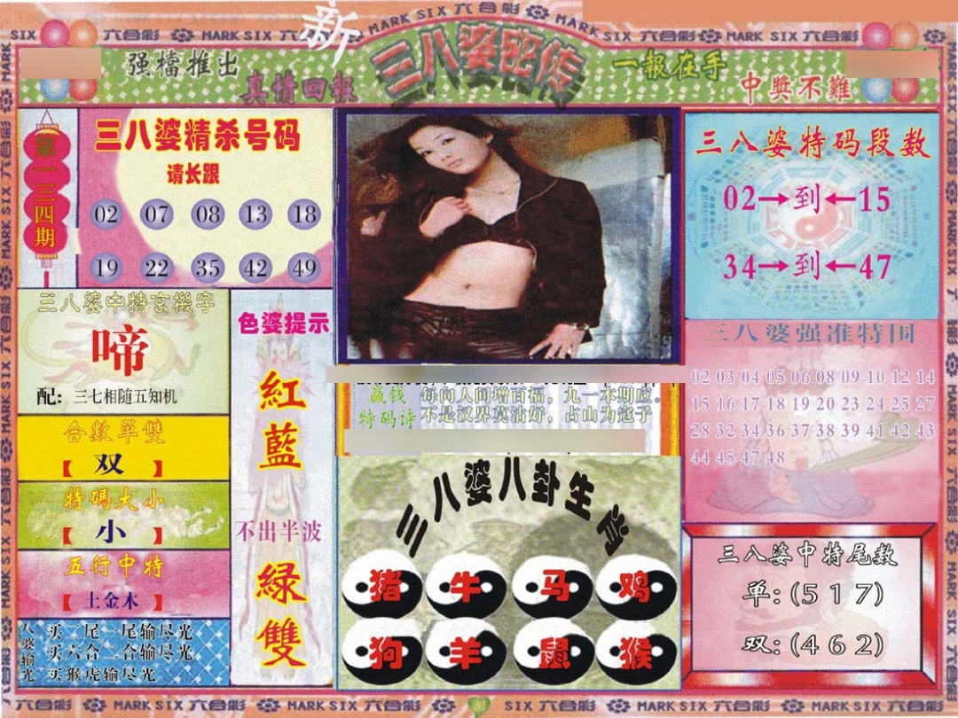 134期三八婆密报[图]