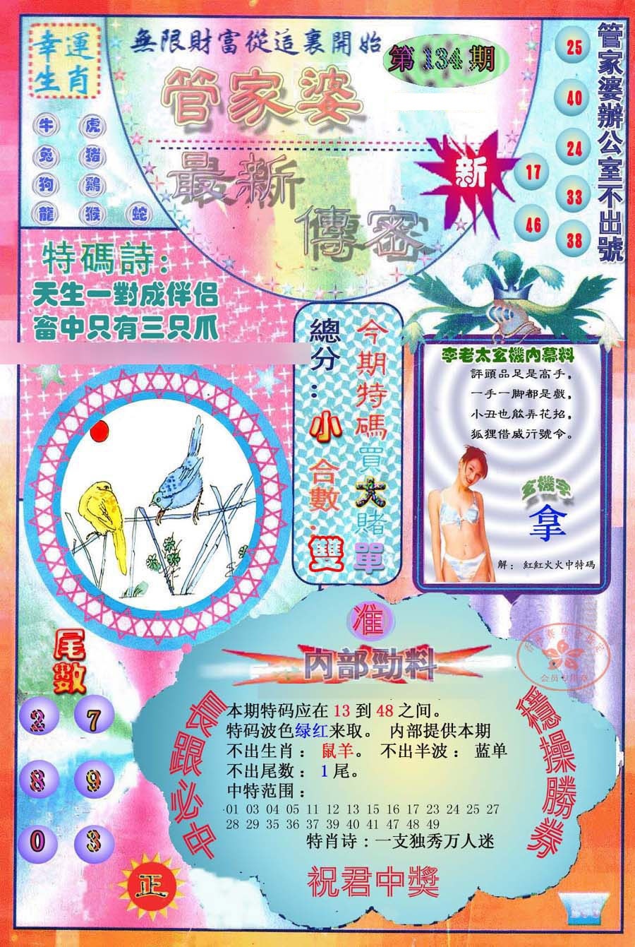 134期管家婆新传密[图]