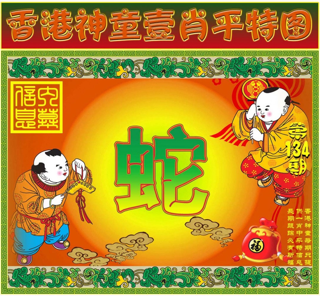 134期一肖平特图[图]