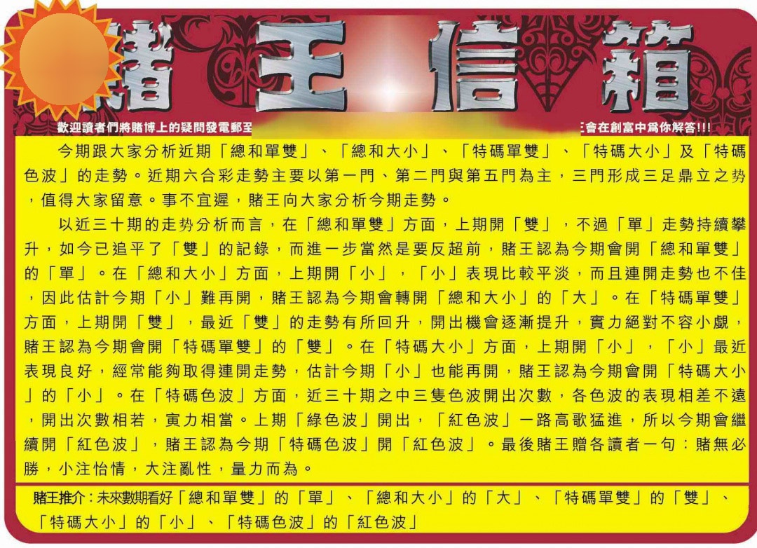 134期创富赌王信箱[图]