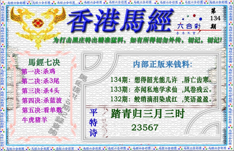 134期香港马经（新版）[图]