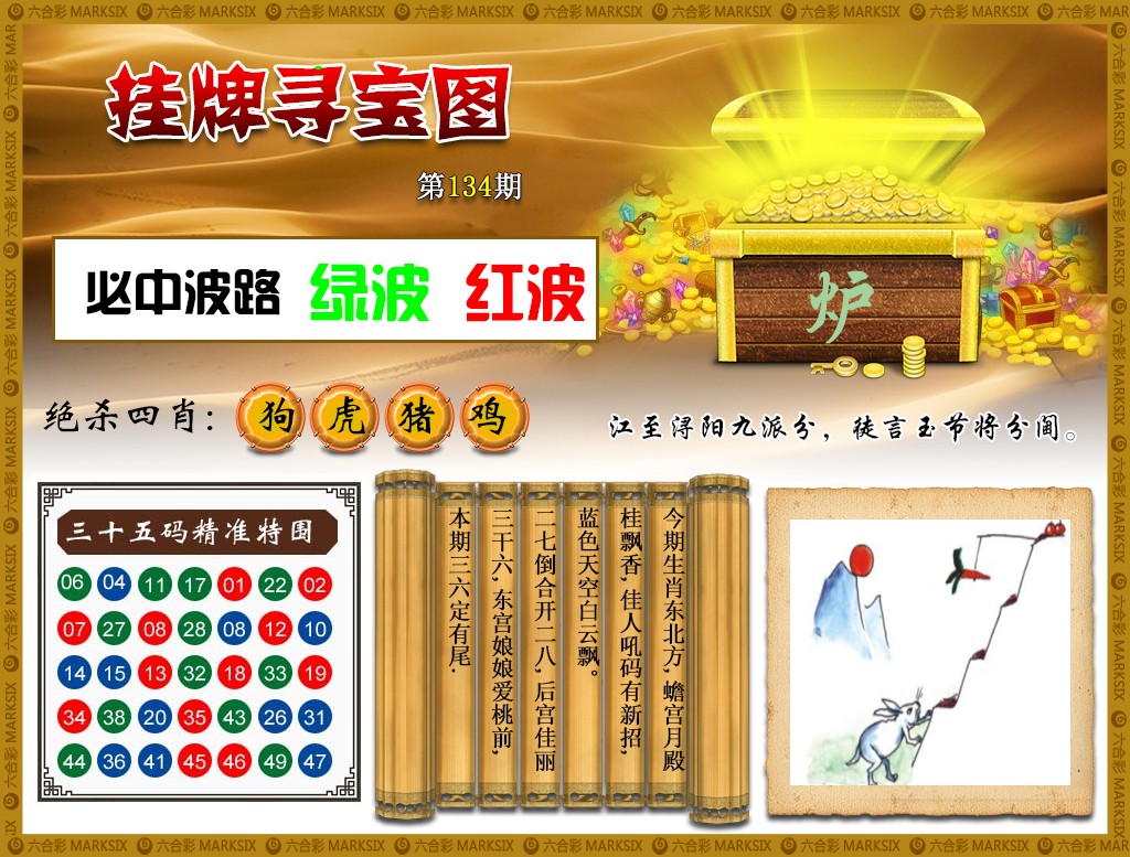 134期挂牌寻宝(新图)[图]
