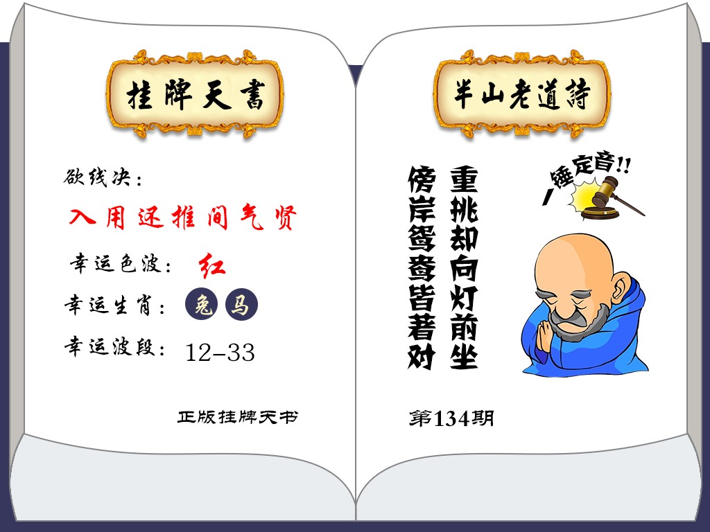 134期挂牌天书(新图)[图]