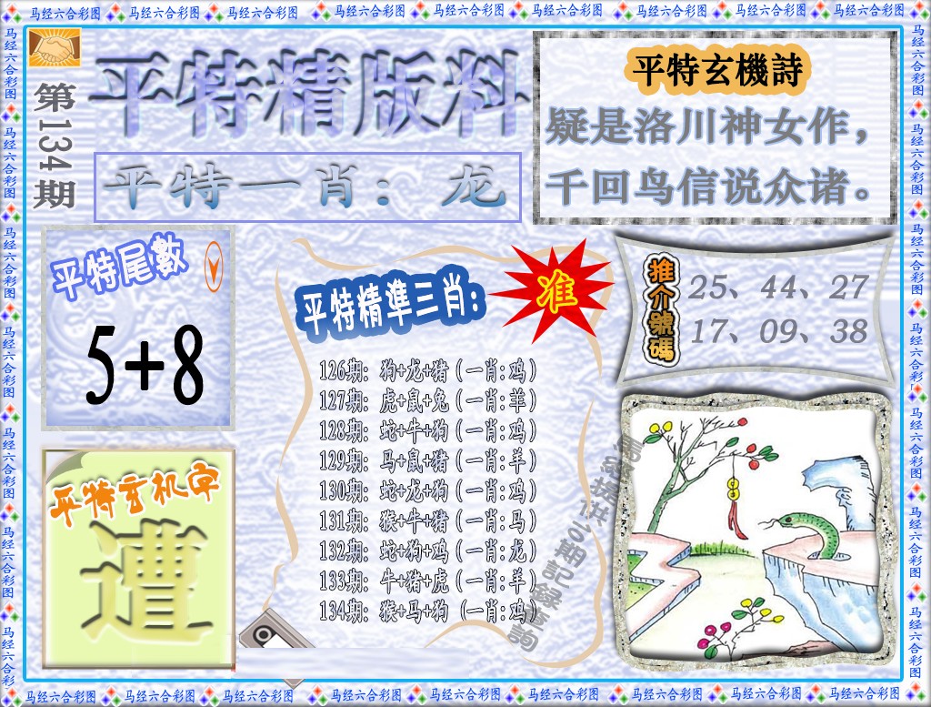 134期平特精版料（荐）[图]