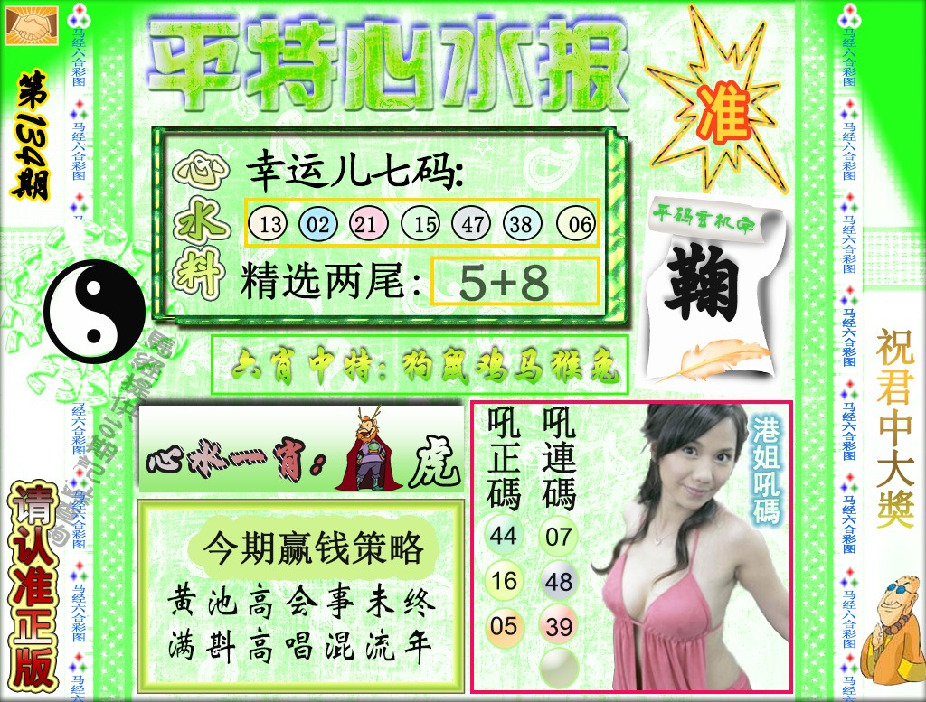 134期平特心水报（荐）[图]