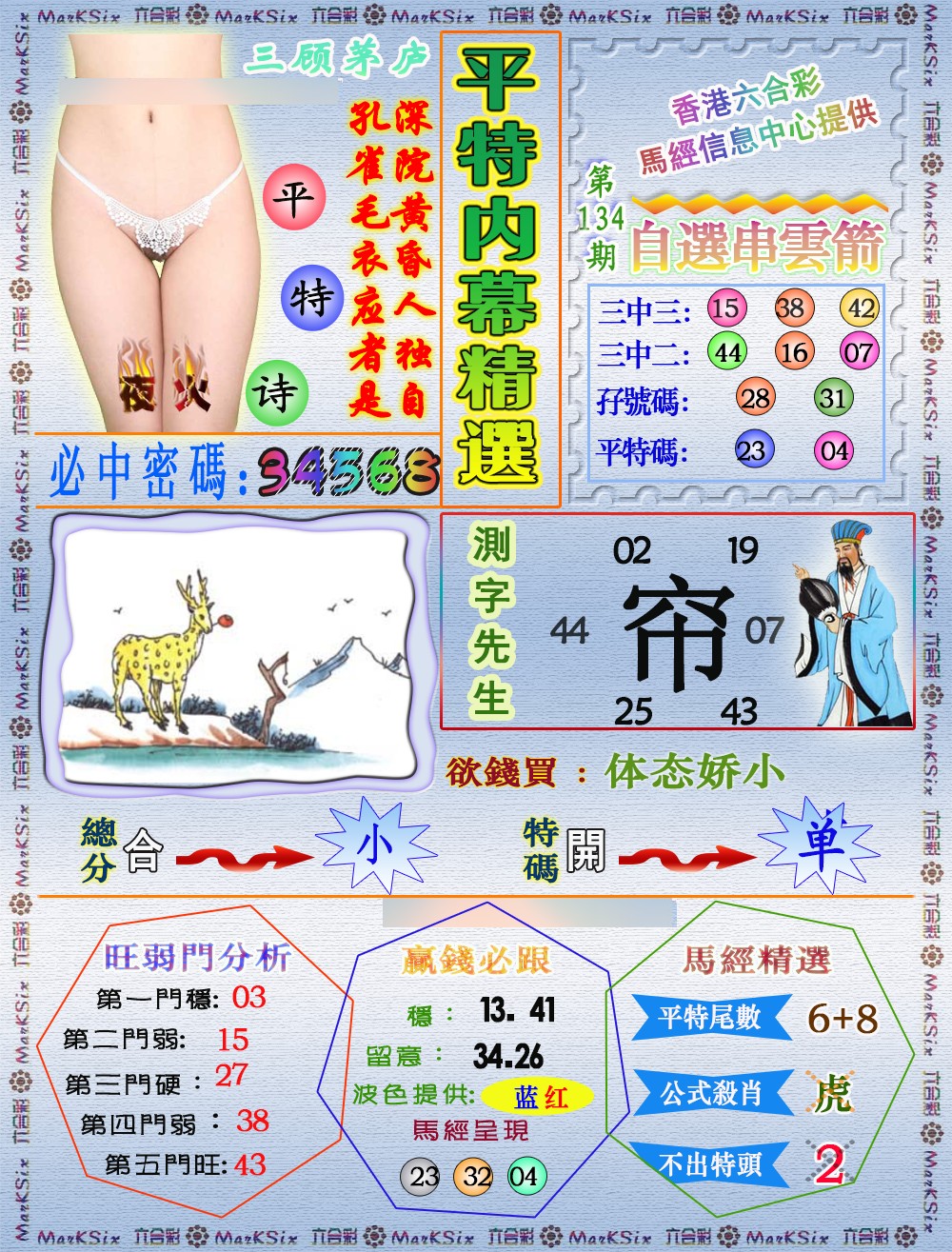 134期平特内幕精选（荐）[图]