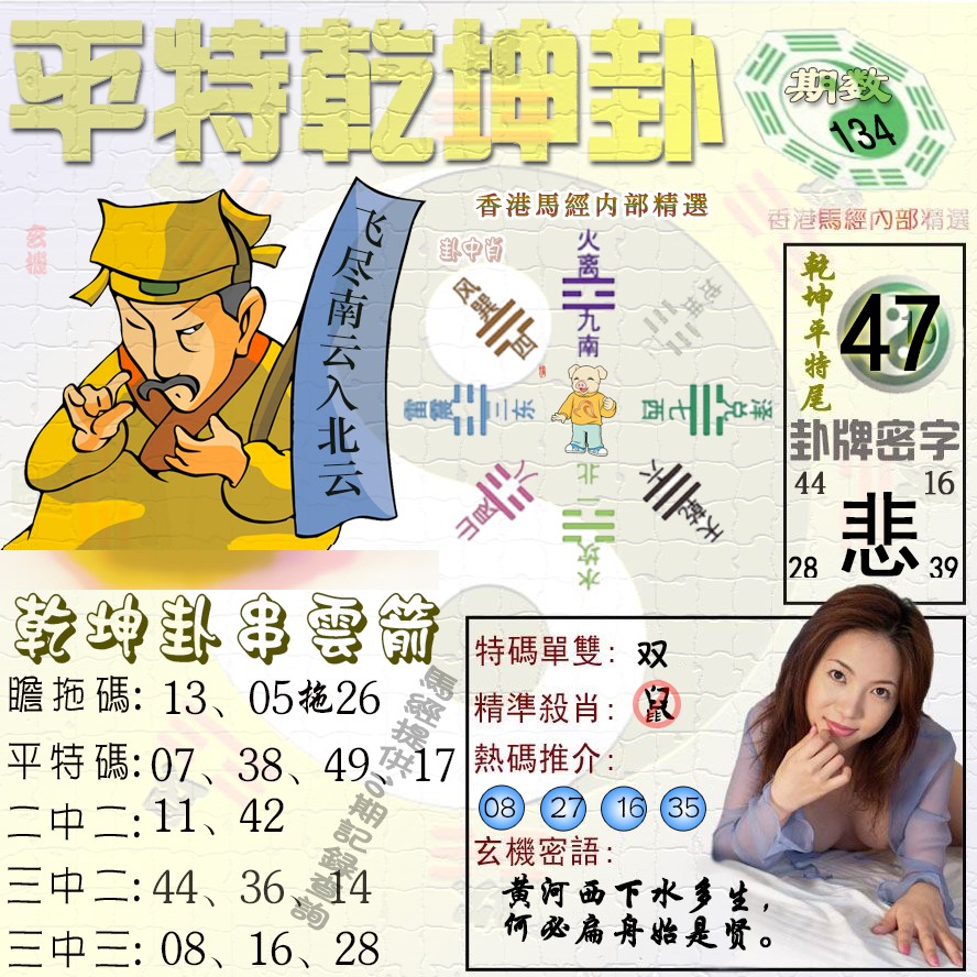 134期平特乾坤卦（荐）[图]