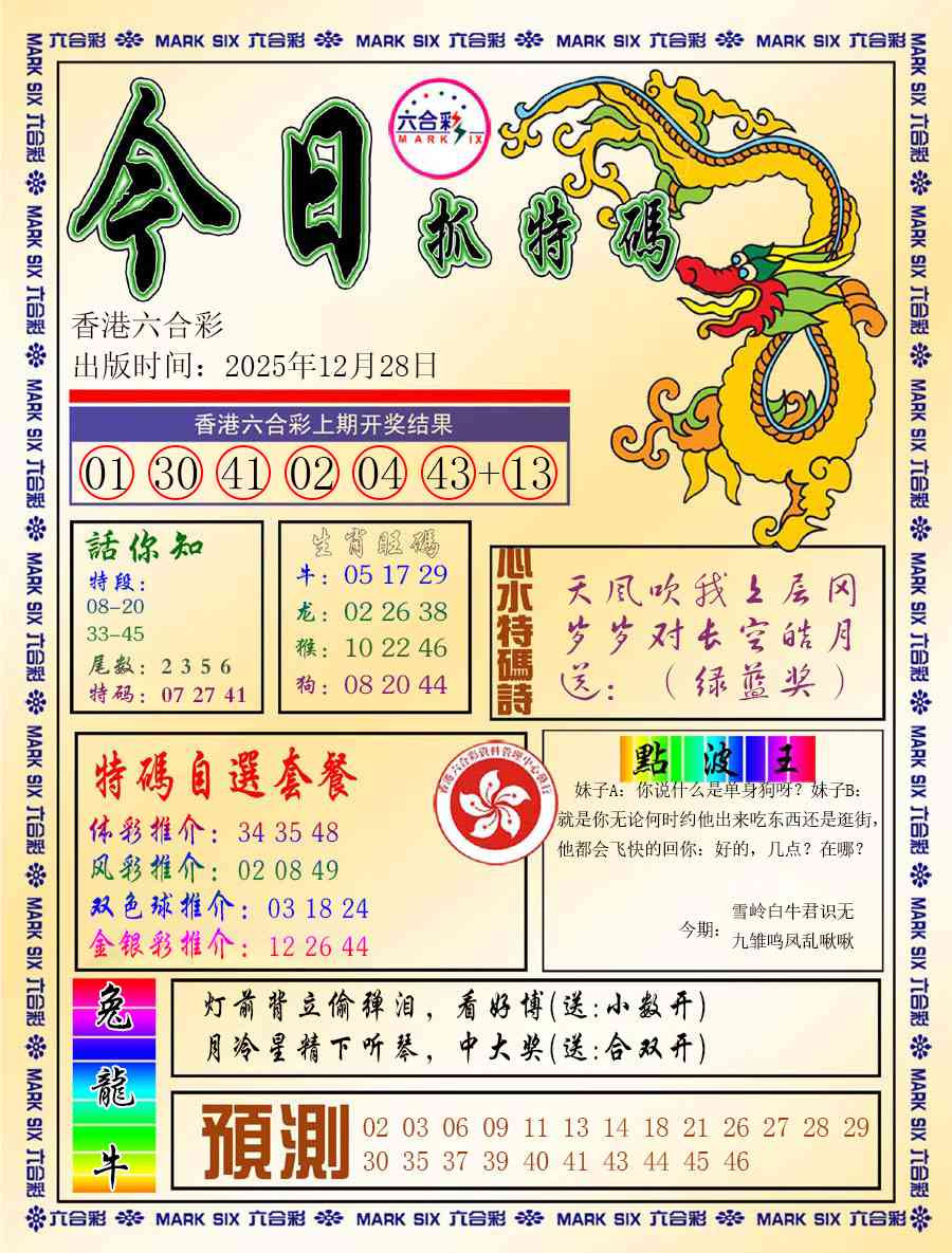 134期今日抓特码-A[图]