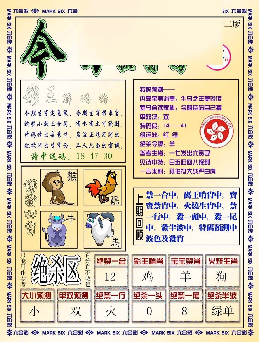 134期今日抓特码-B[图]