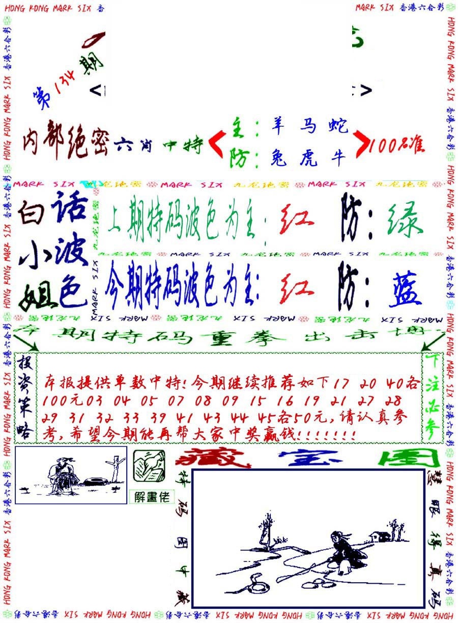 134期九龙密报[图]