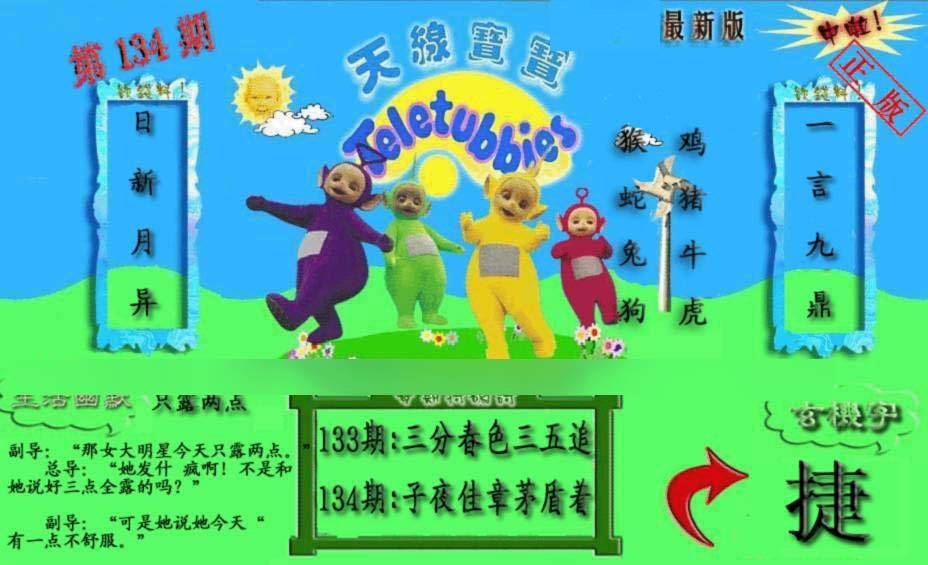 134期新天线宝宝(2006一版)[图]
