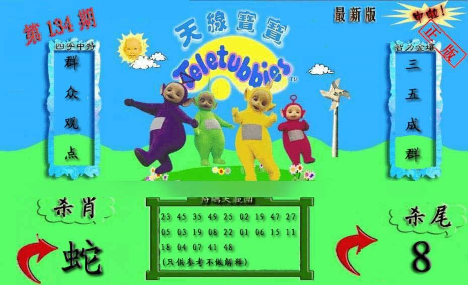 134期新天线宝宝(2006二版)[图]