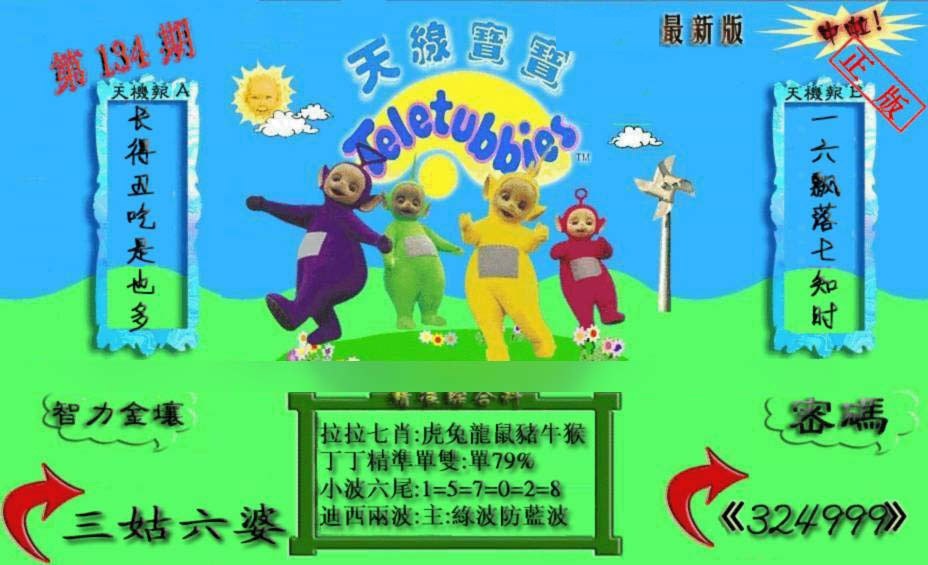 134期新天线宝宝(2006三版)[图]