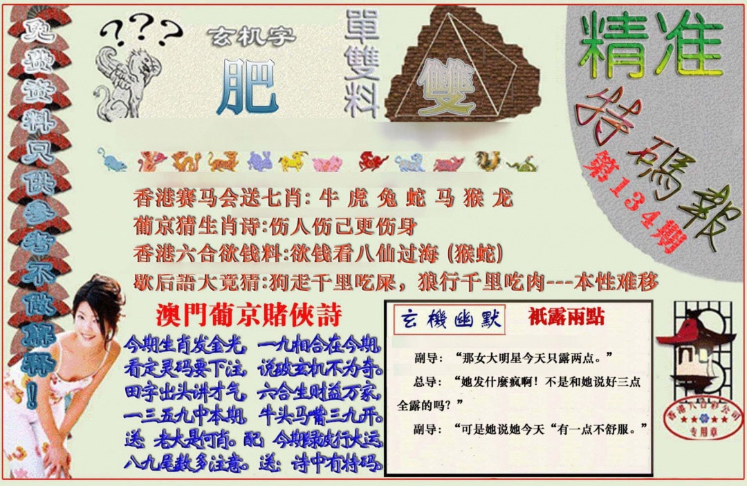 134期精准<特码报>[图]