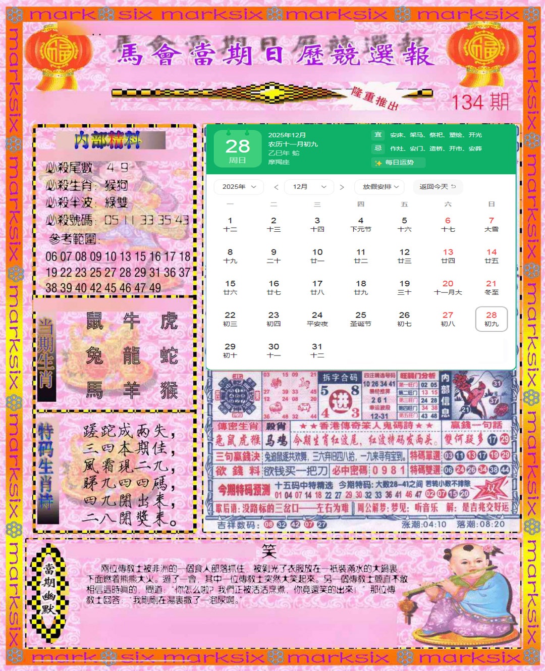 134期日历精选报(彩)[图]