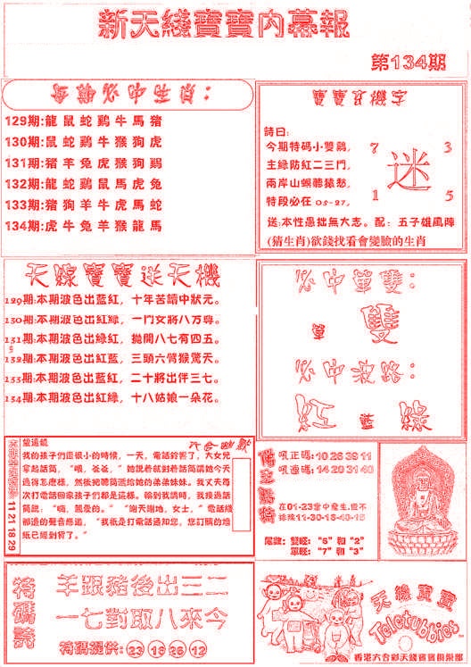 134期新天线宝宝(彩)[图]