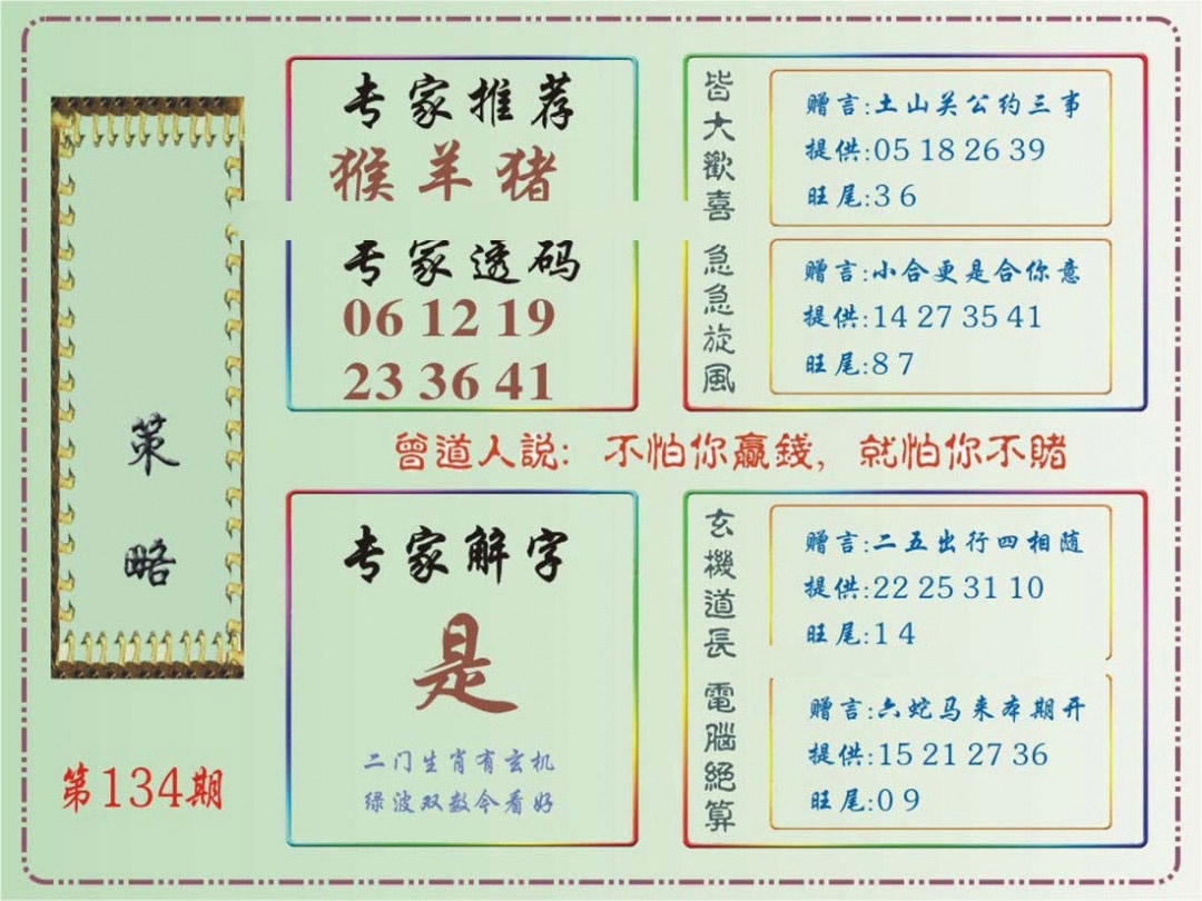 134期马经策略[图]