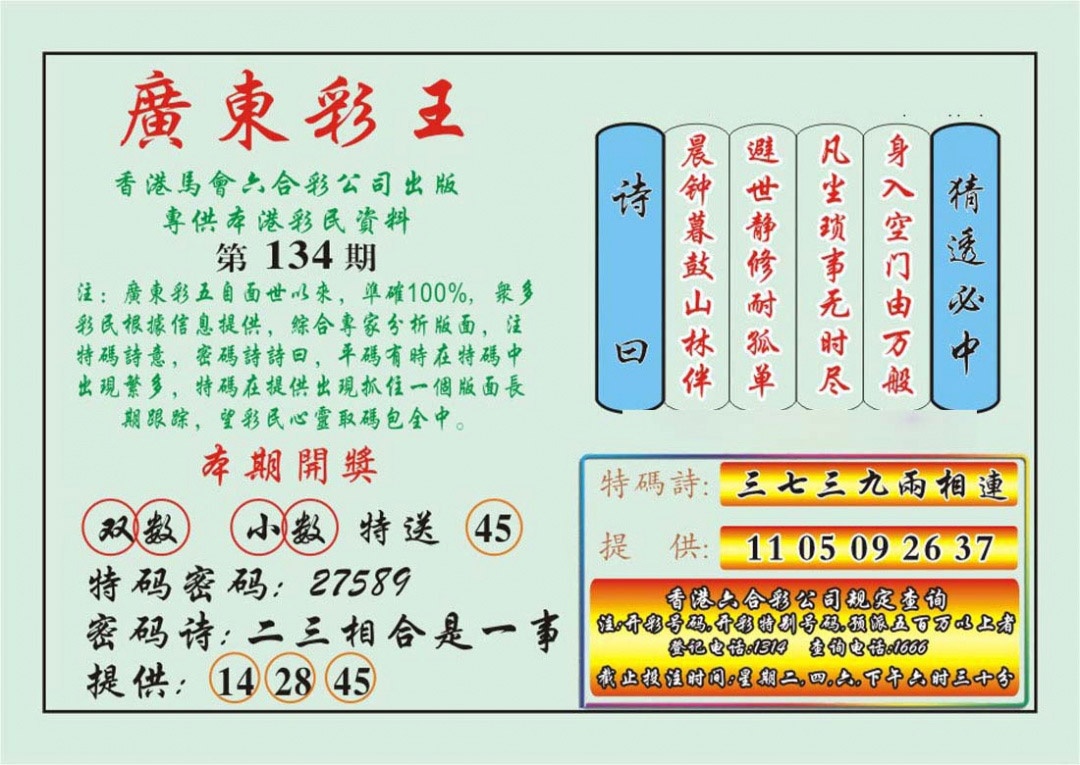 134期广东彩王[图]