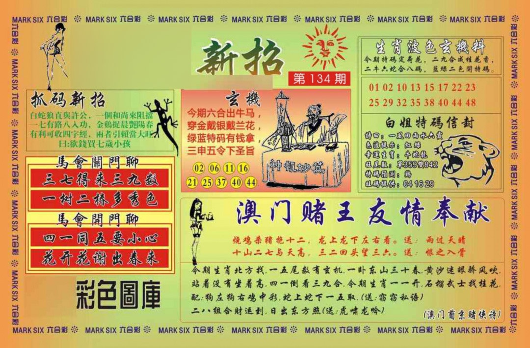 134期马经新招[图]