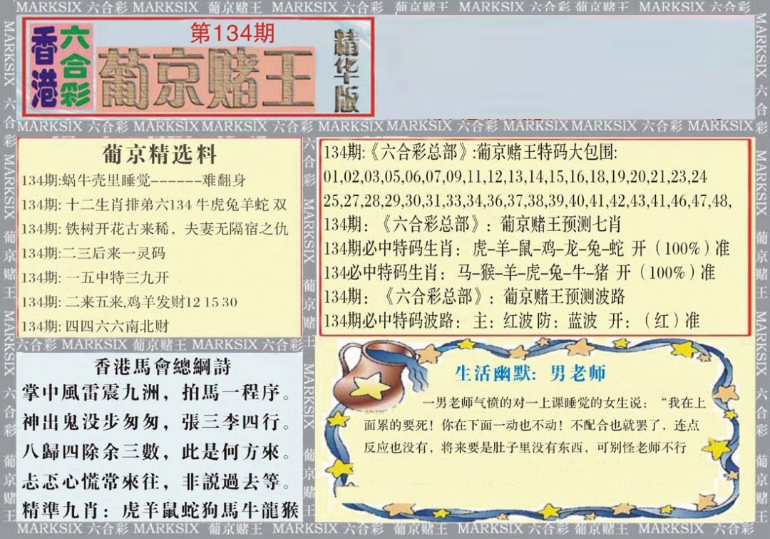 134期葡京赌王（正版）[图]