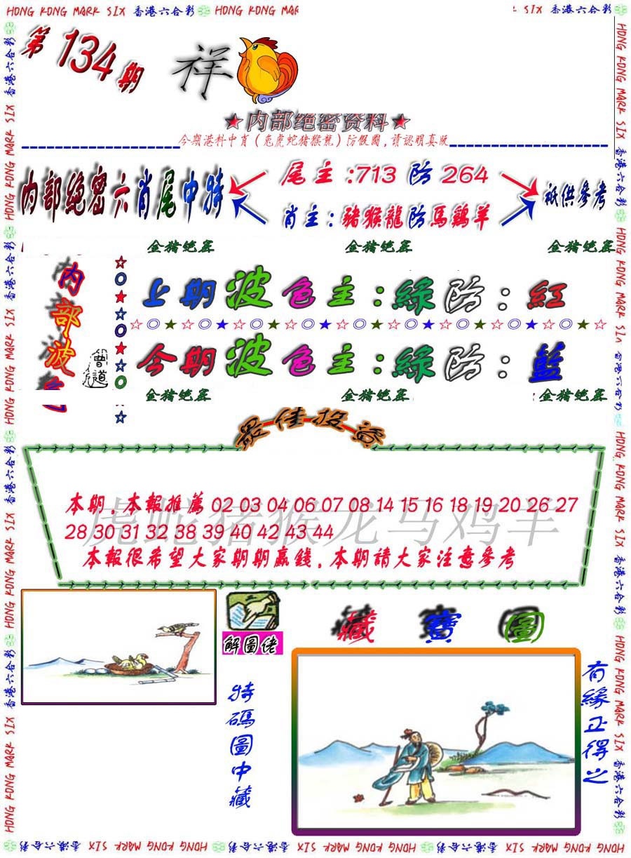 134期金鼠绝密图[图]