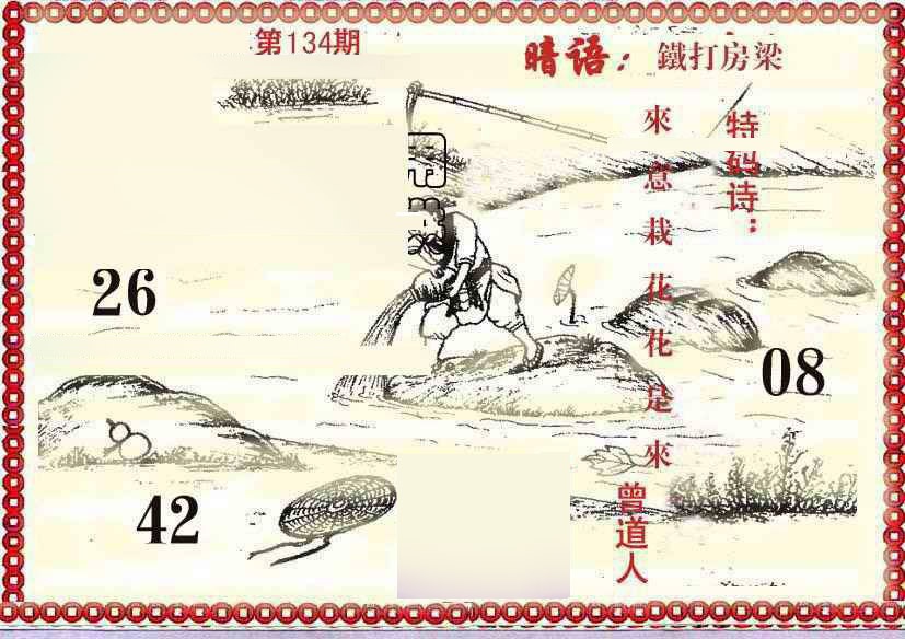 134期早开先生暗语[图]