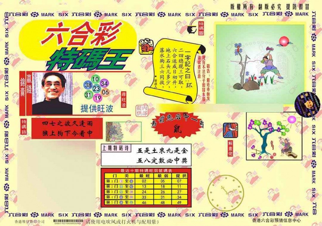 134期心水特码(信封)[图]