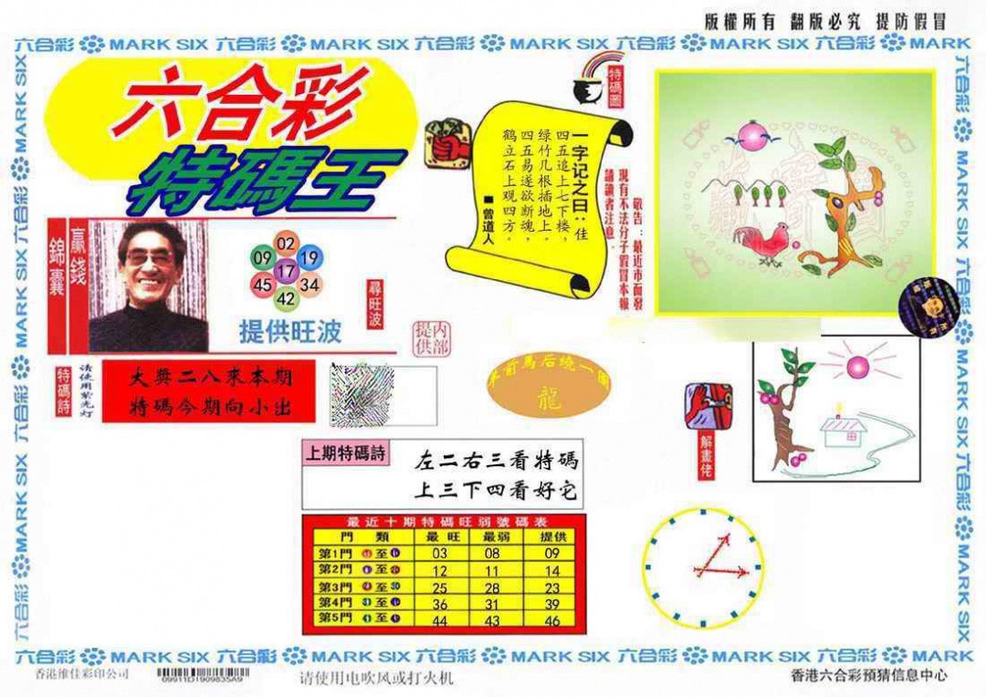 134期特码王(信封)[图]