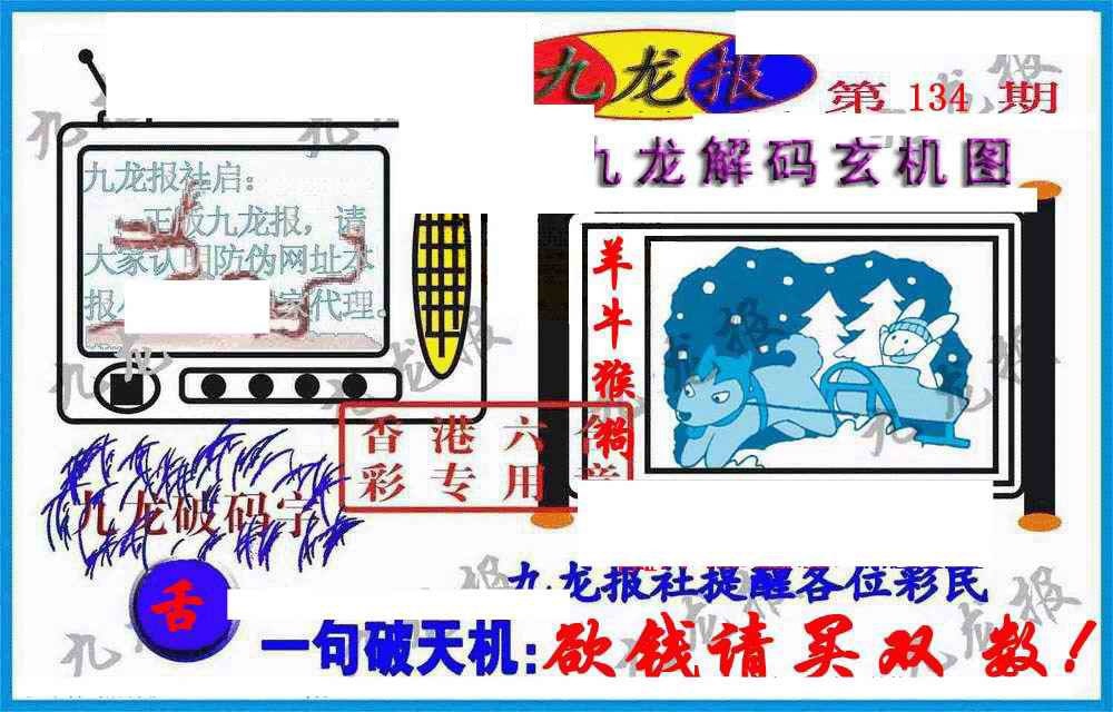 134期九龙报(信封)[图]