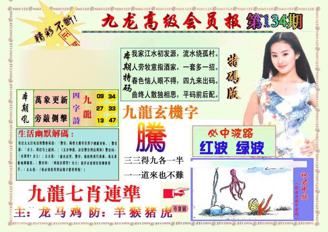134期九龙高级会员报[图]