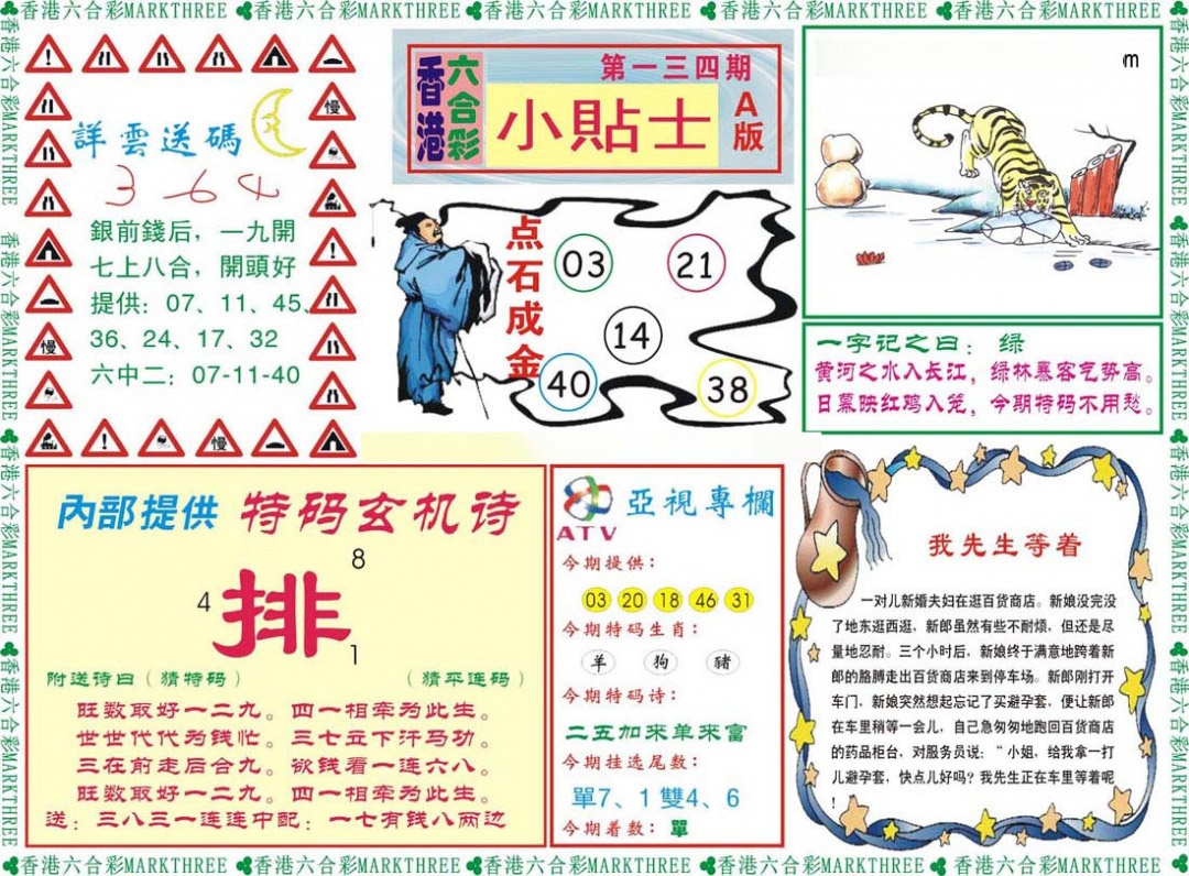 134期小贴士A[图]