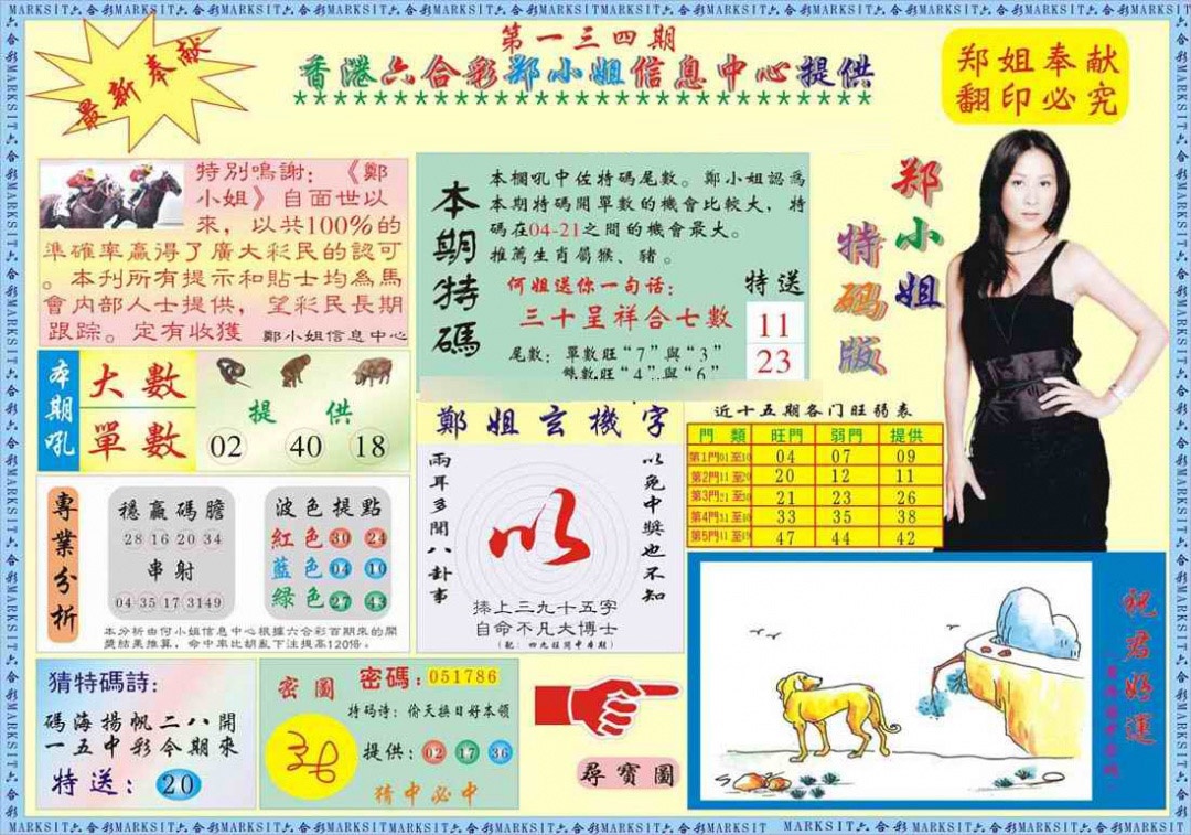 134期郑小姐特码报A[图]