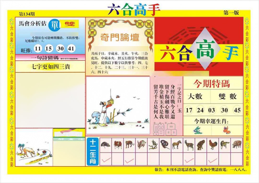 134期六合高手A[图]