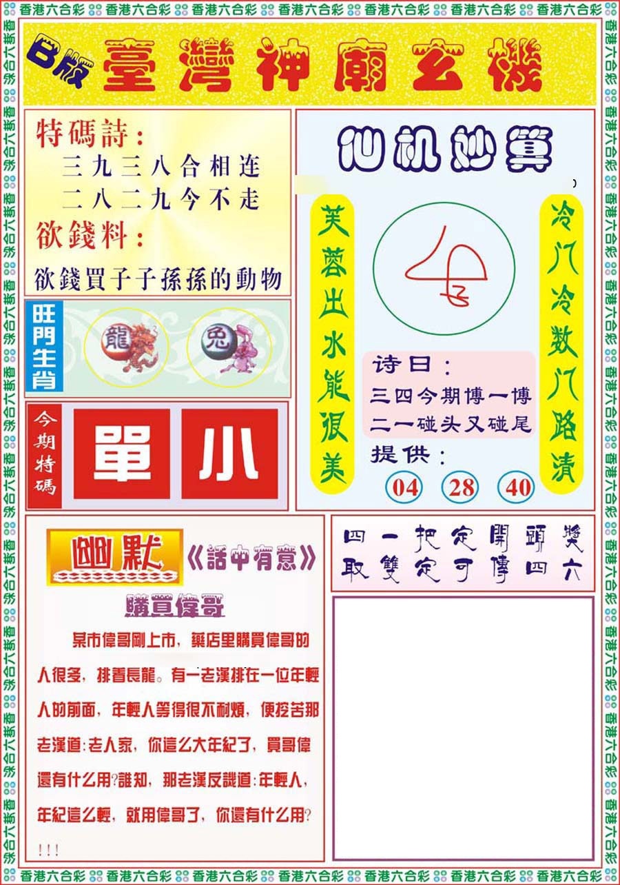 134期台湾神庙B[图]