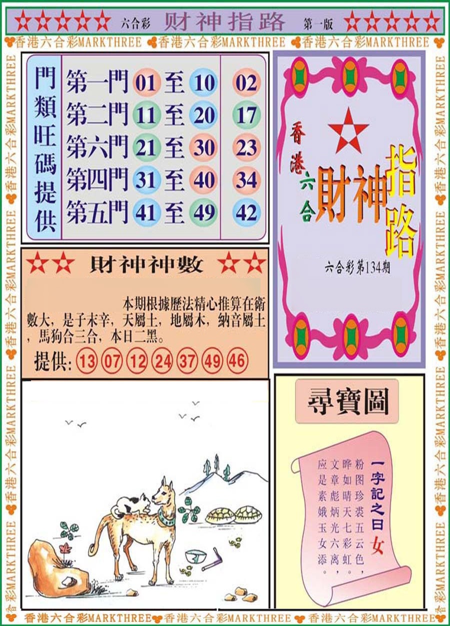 134期财神指路A[图]