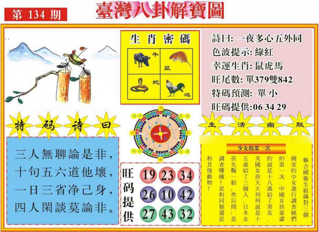 134期台湾八卦解宝图[图]