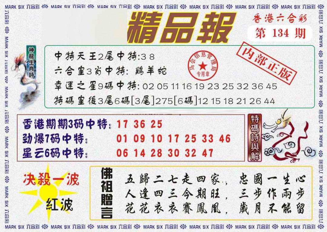 134期马经精品报[图]