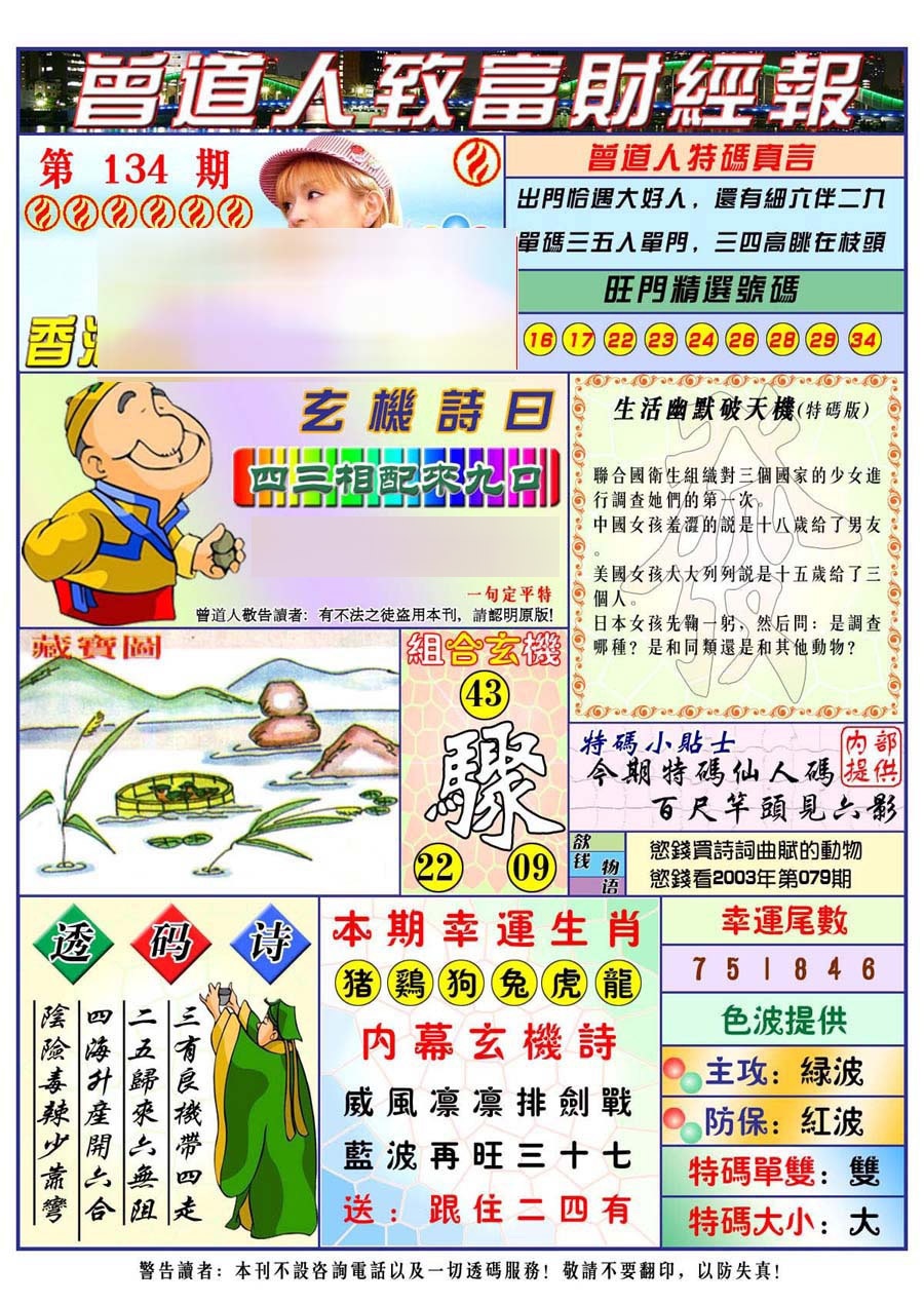 134期曾道人致福财经[图]