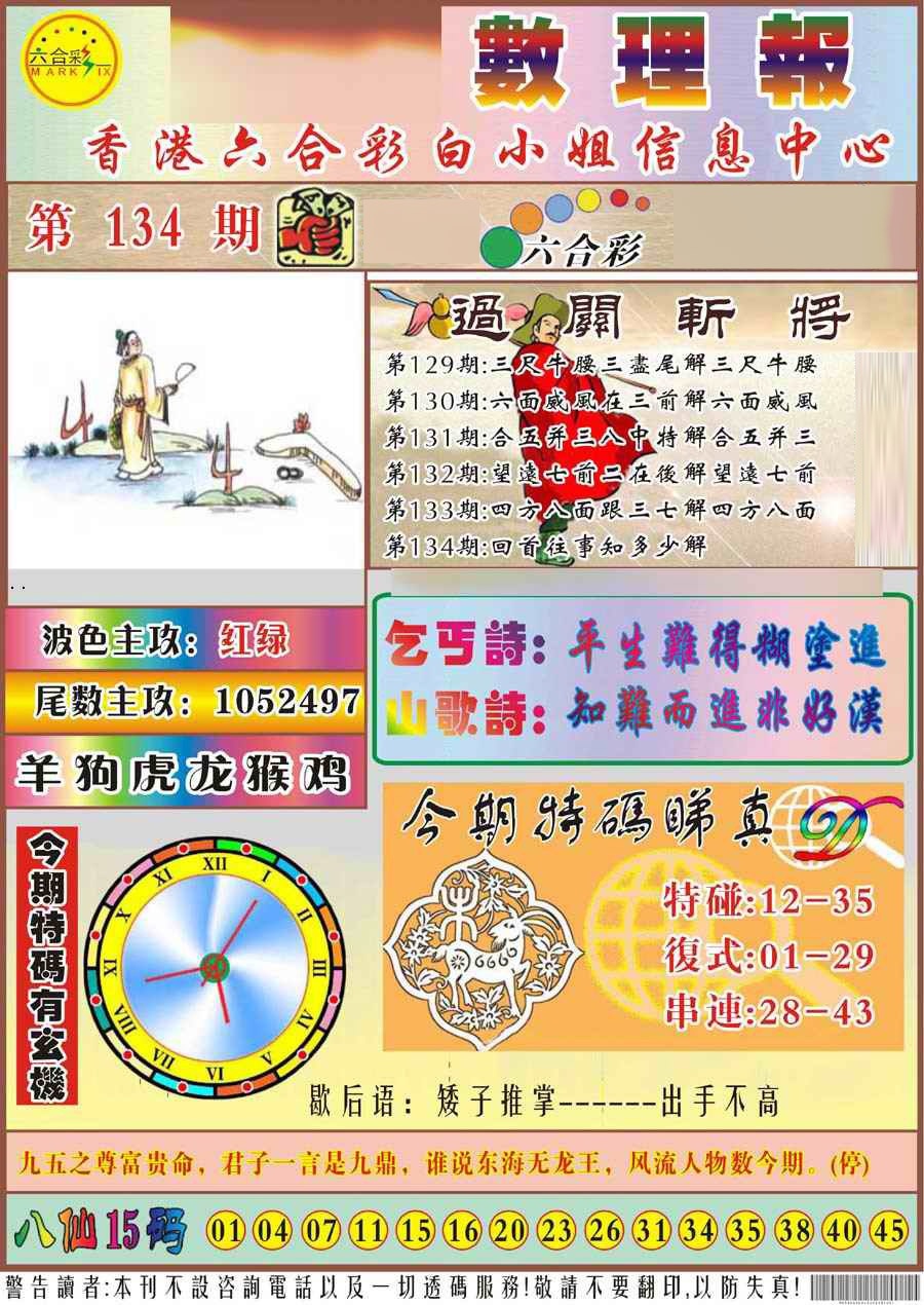 134期马经数理报[图]