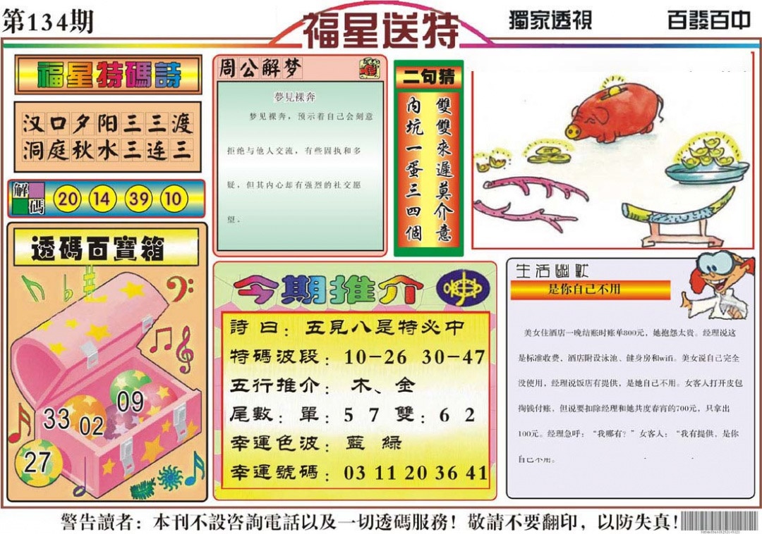 134期福星送特[图]