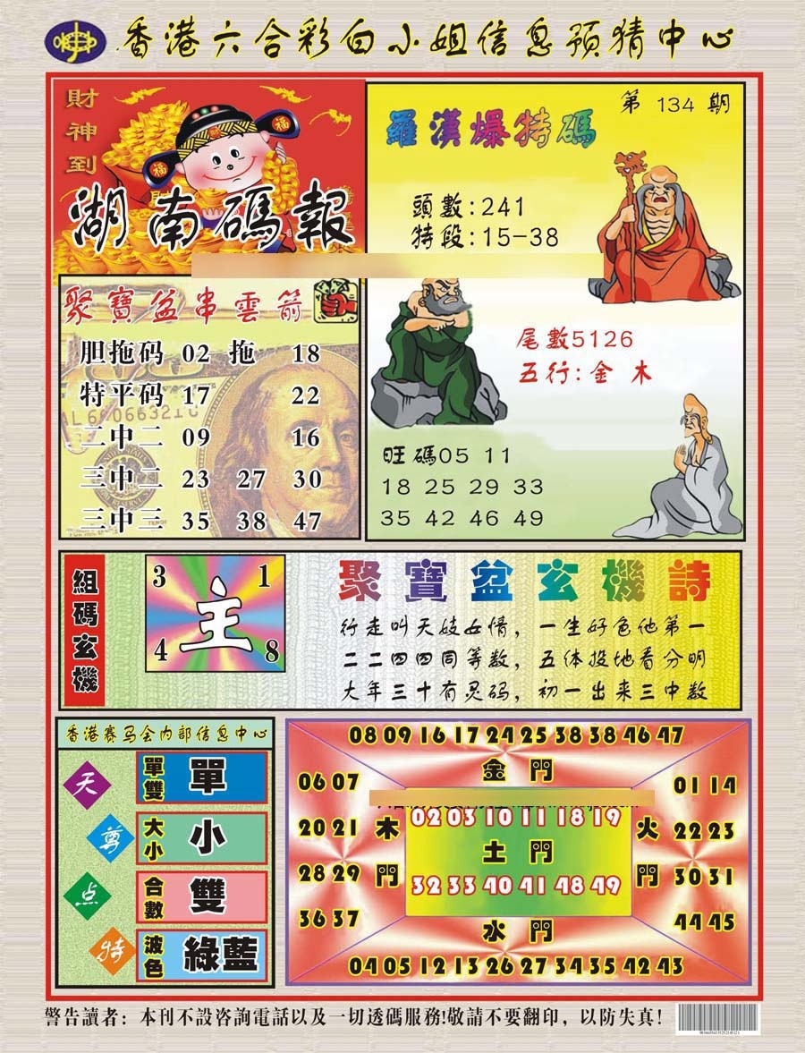 134期湖南码报[图]