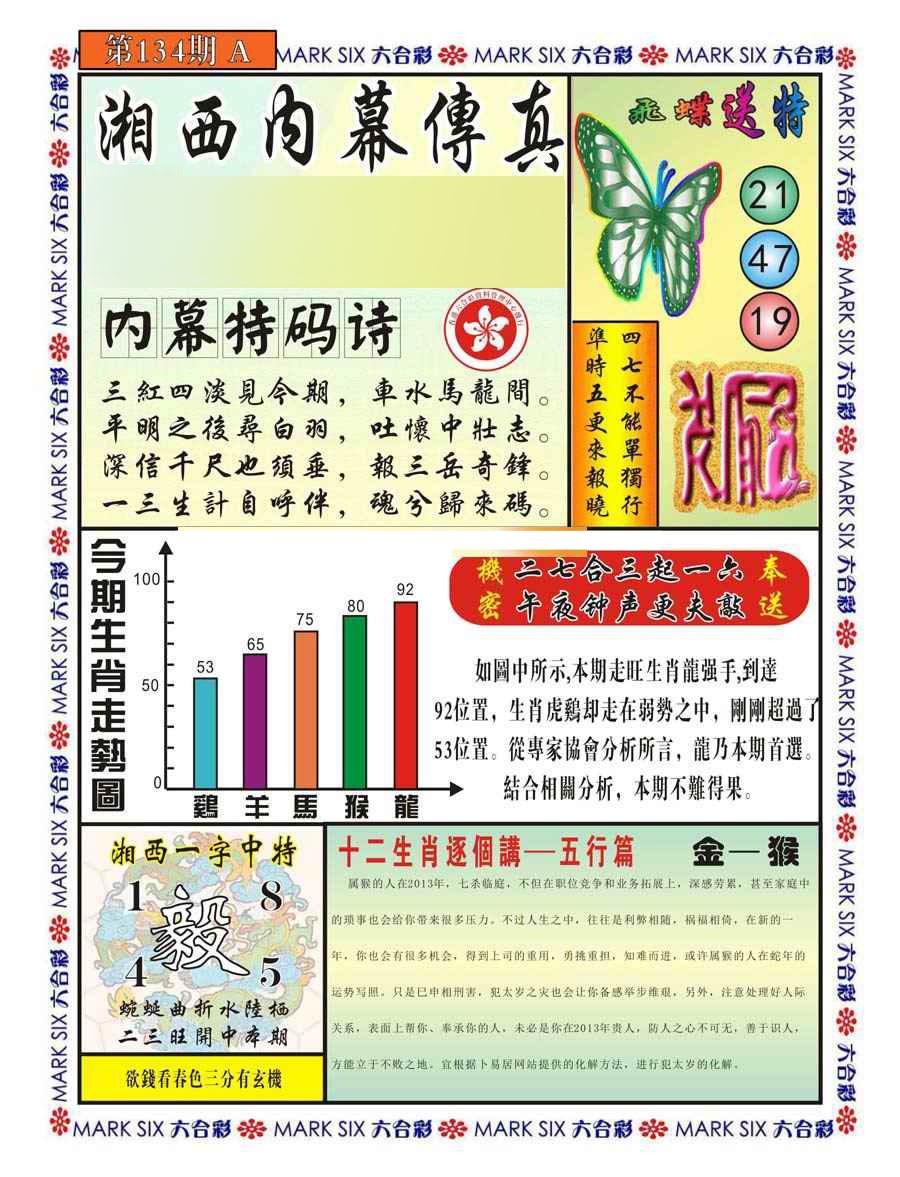 134期湘西内幕传真A[图]